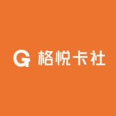 格悦卡社