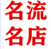 名流名店个体店