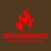 晟元特色好货店
