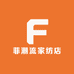 菲潮流家纺店