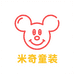 米奇童装大全