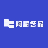 阿星艺品