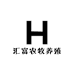汇富农牧养殖