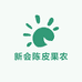 新会陈皮果农批发