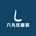 六凡优服装