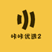咔咔优选2