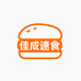 佳成速食