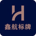 鑫航标牌