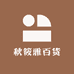 秋筱雅百货