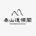 泰山道领阁