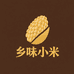 乡味小米坊