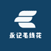 永记礼品8