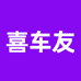 喜车友运影汽车用品专卖店