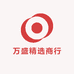 万盛精选商行