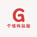 个性妆品屋