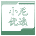 小尼优选数码
