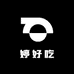 婷好吃