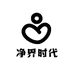 净界时代