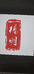 晋江市英林镇杨明乐器厂