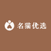 名猫优选