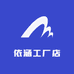 依涵工厂店