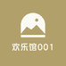 欢乐馆001