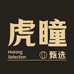 虎瞳甄选店
