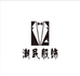 潮民服饰个体店