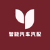 智能汽车汽配