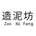造泥坊企业店