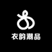 衣韵潮品