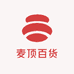 麦顶百货