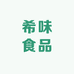 希味食品专营店
