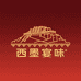西墨宴味店铺