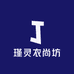 瑾灵衣尚坊