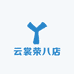 云裳荣八店