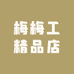 火车头优选工厂店
