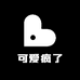 可爱疯了玩具店