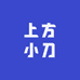上方小刀