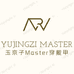 玉京子Master穿戴甲