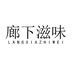 廊下滋味果蔬旗舰店