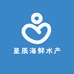 星辰海鲜水产