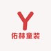 佑赫童装