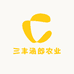 三丰涵郎农业