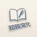 知竣文化