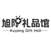 旭阳照明礼品馆