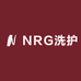 NRG洗护