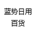 蓝势优选