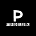 PEVILA眼镜