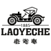 LAOYECHE老爷车商务男装店